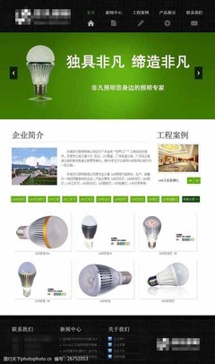 HTML5綠色照明企業