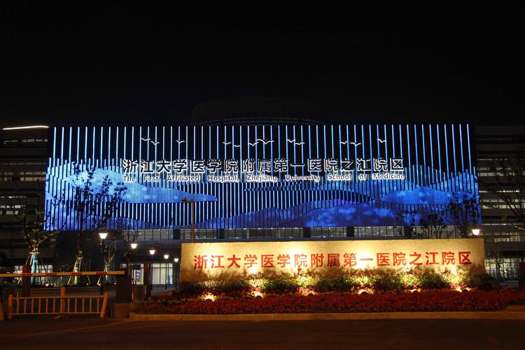 杭州市之江醫(yī)院（暫定名）泛光照明工程設(shè)計(jì)與實(shí)施